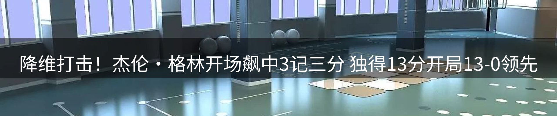 赛事资讯