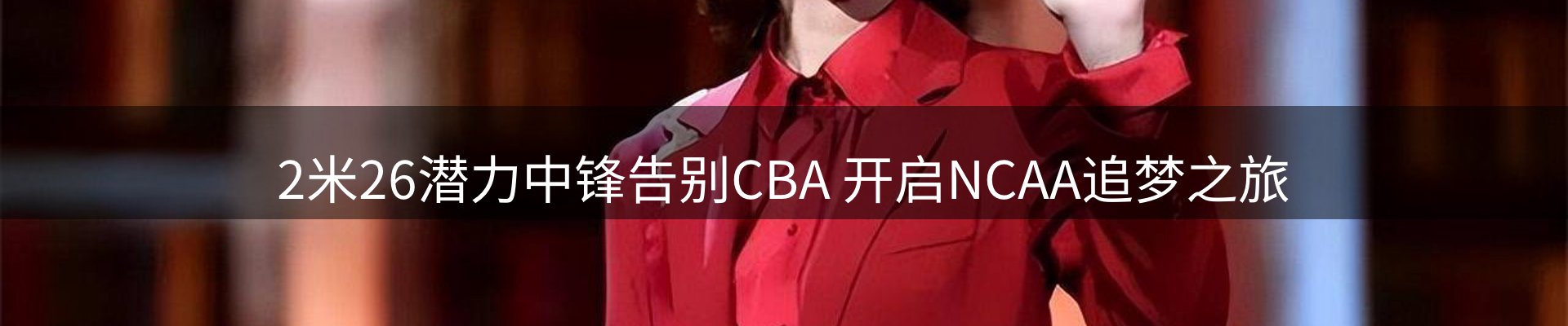 赛事资讯